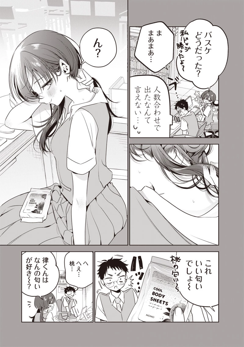 つづら先輩は元カノだから 第5話 - 7