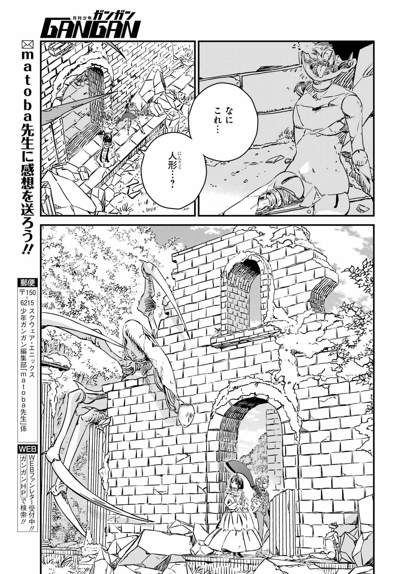 エデンの塔 ルルチカクーニャと塔の迷宮 第1話 - 56