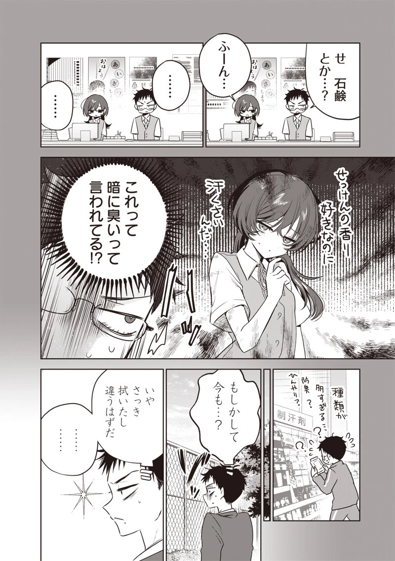 つづら先輩は元カノだから 第5話 - 8