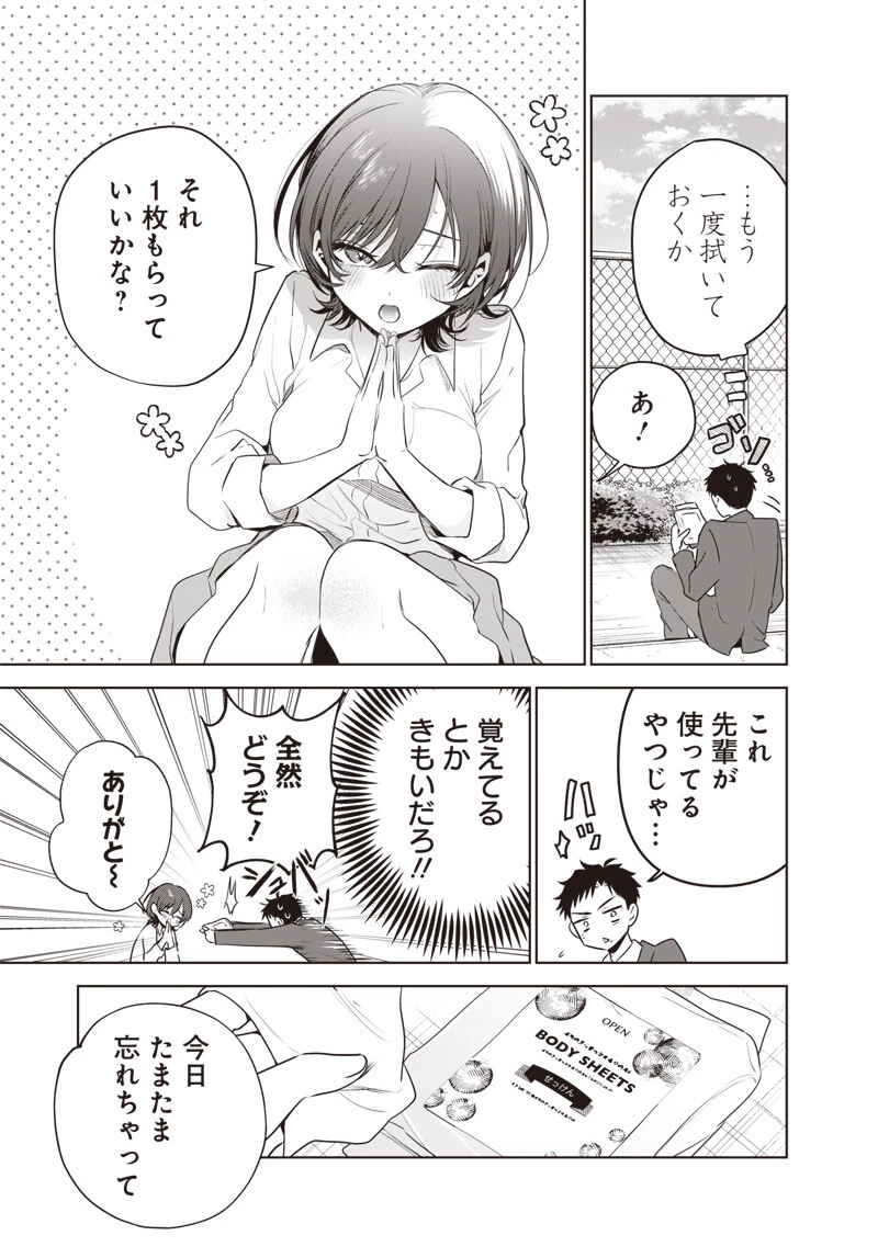 つづら先輩は元カノだから 第5話 - 9