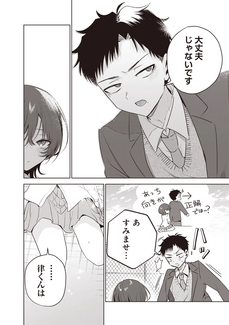 つづら先輩は元カノだから 第5話 - 12