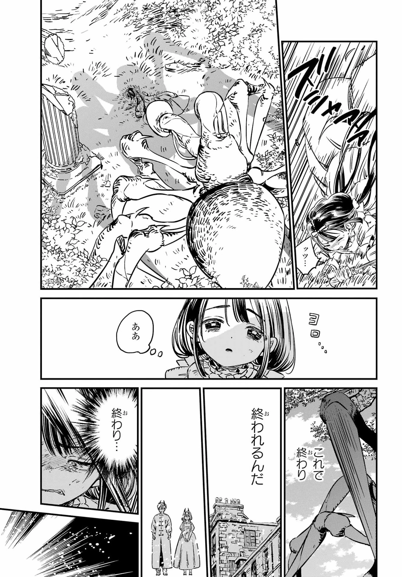 エデンの塔 ルルチカクーニャと塔の迷宮 第1話 - 60