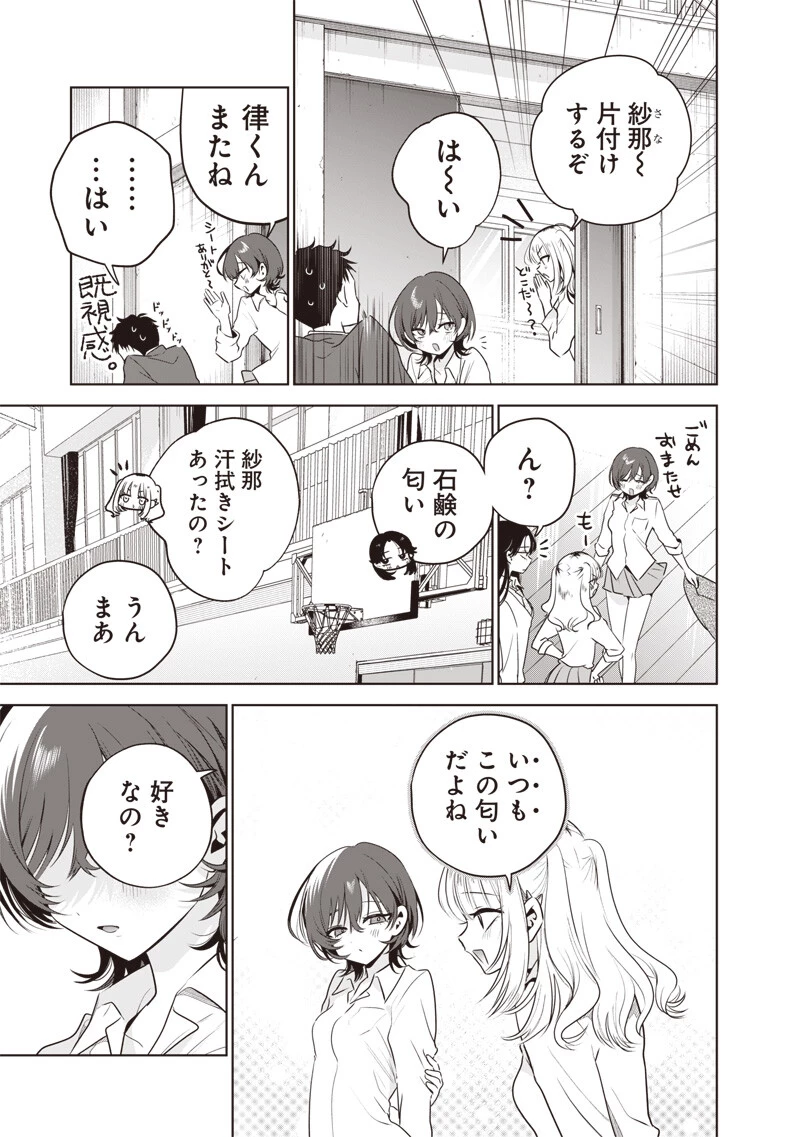 つづら先輩は元カノだから 第5話 - 15