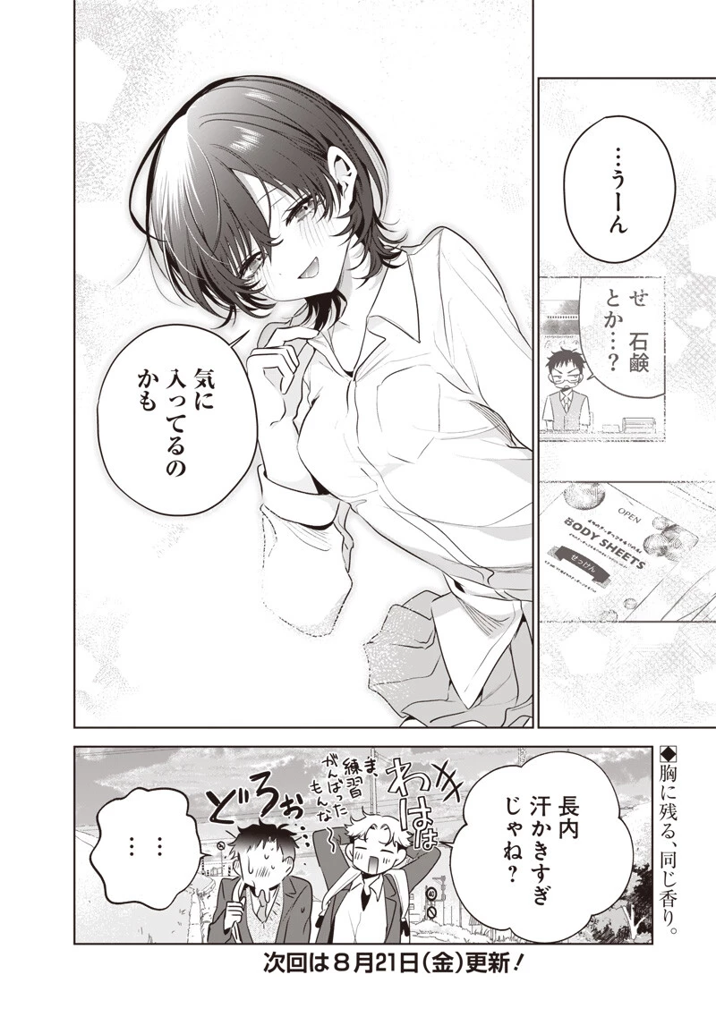 つづら先輩は元カノだから 第5話 - 16