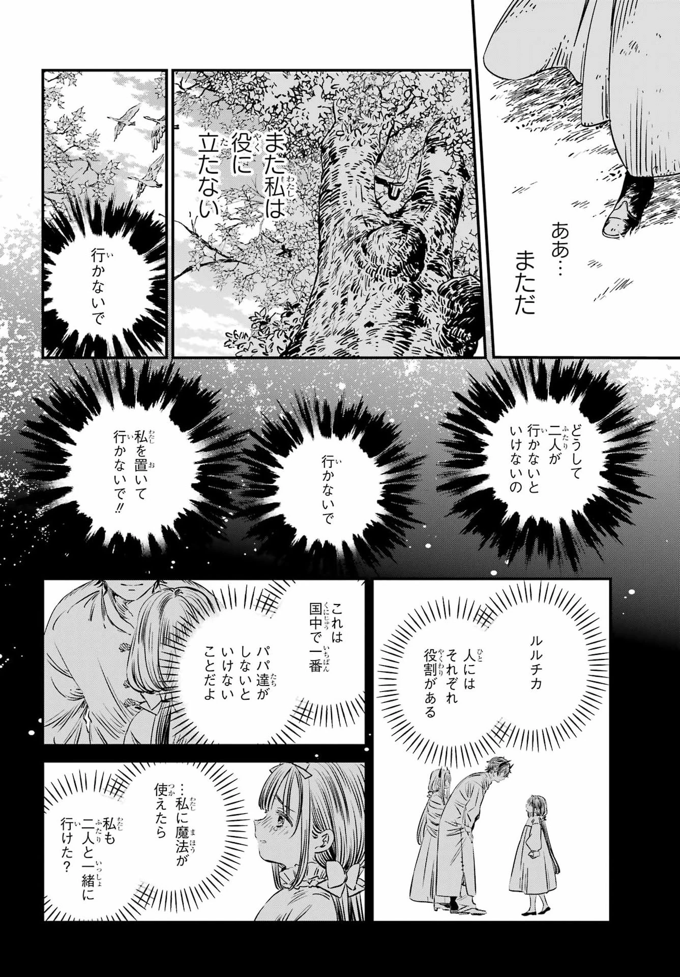 エデンの塔 ルルチカクーニャと塔の迷宮 第1話 - 63