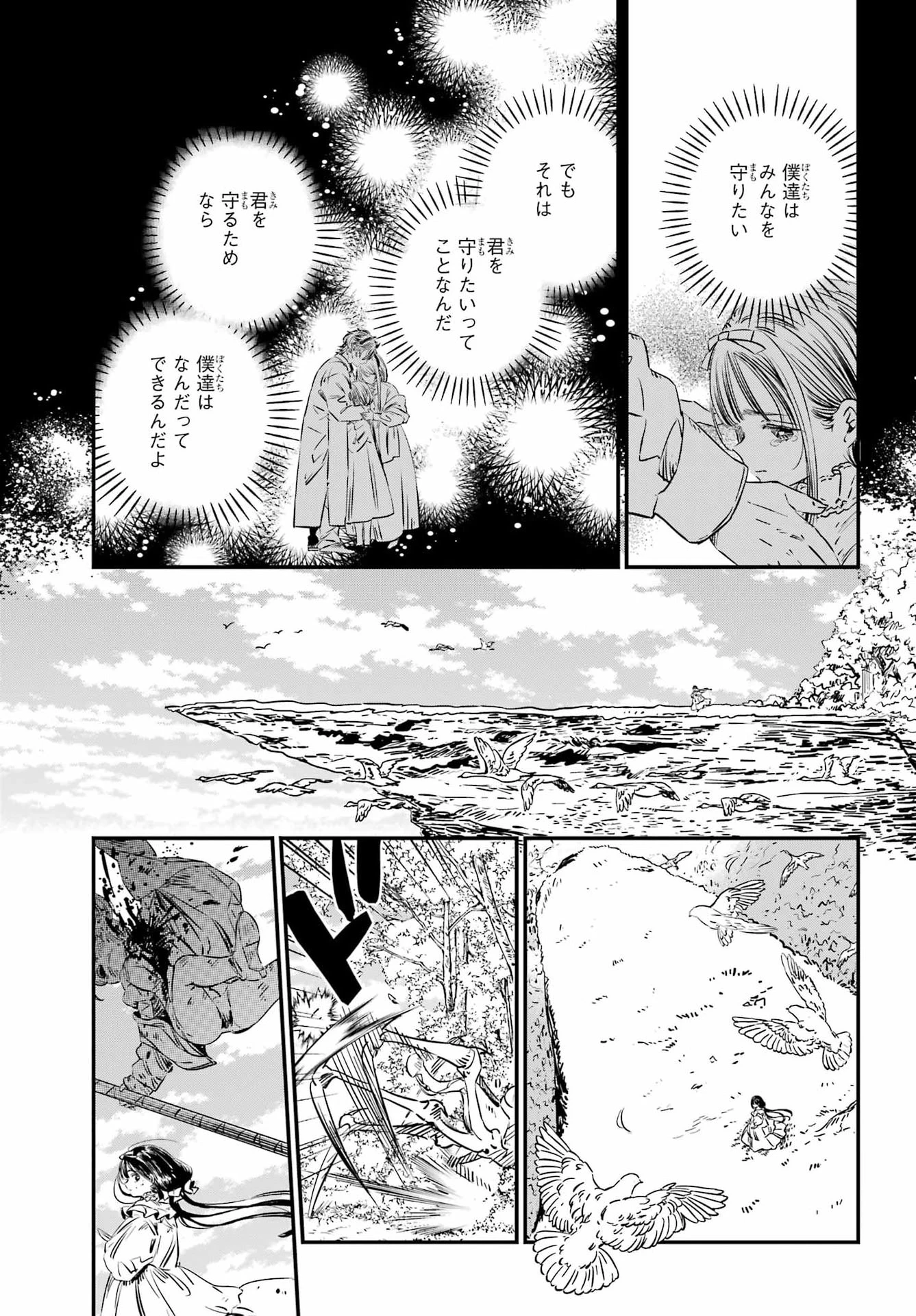 エデンの塔 ルルチカクーニャと塔の迷宮 第1話 - 64