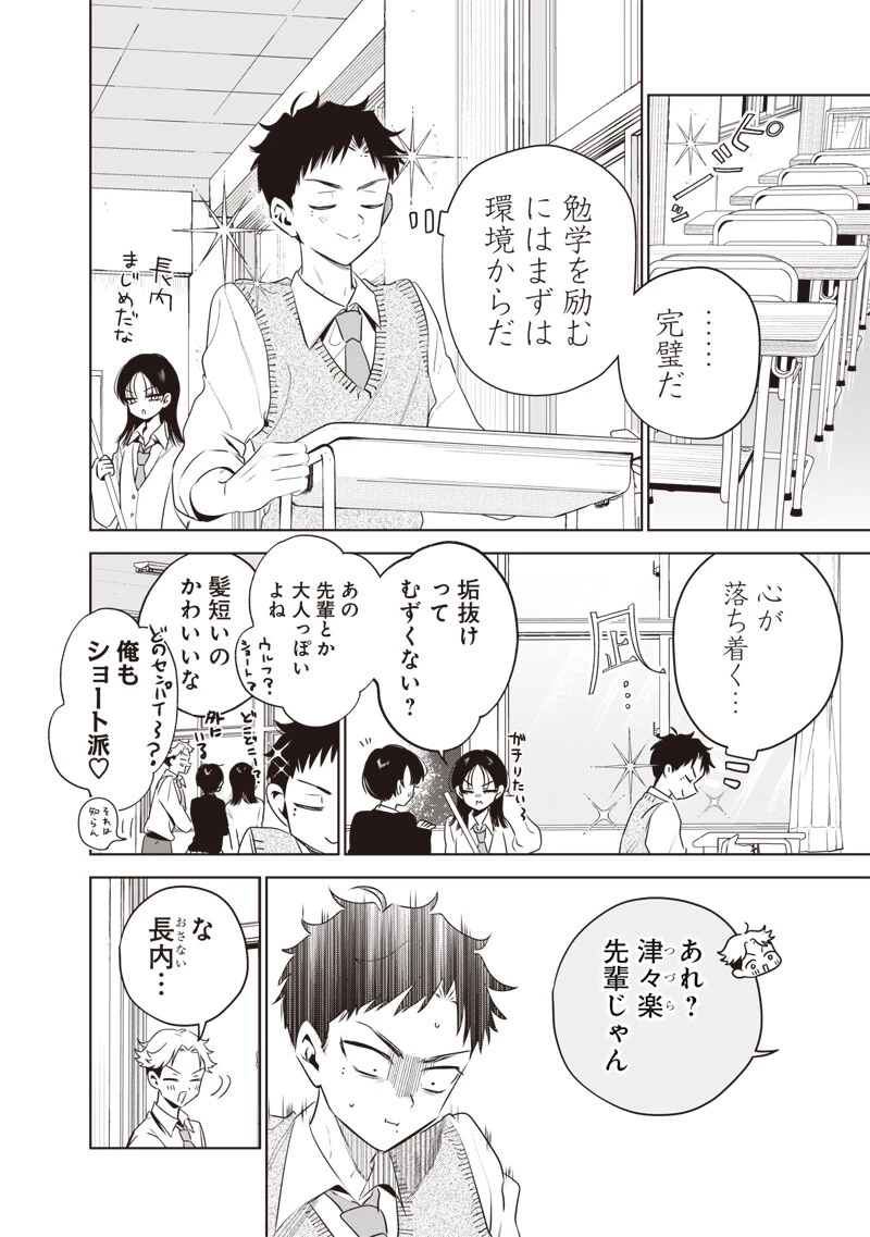 つづら先輩は元カノだから 第4話 - 2
