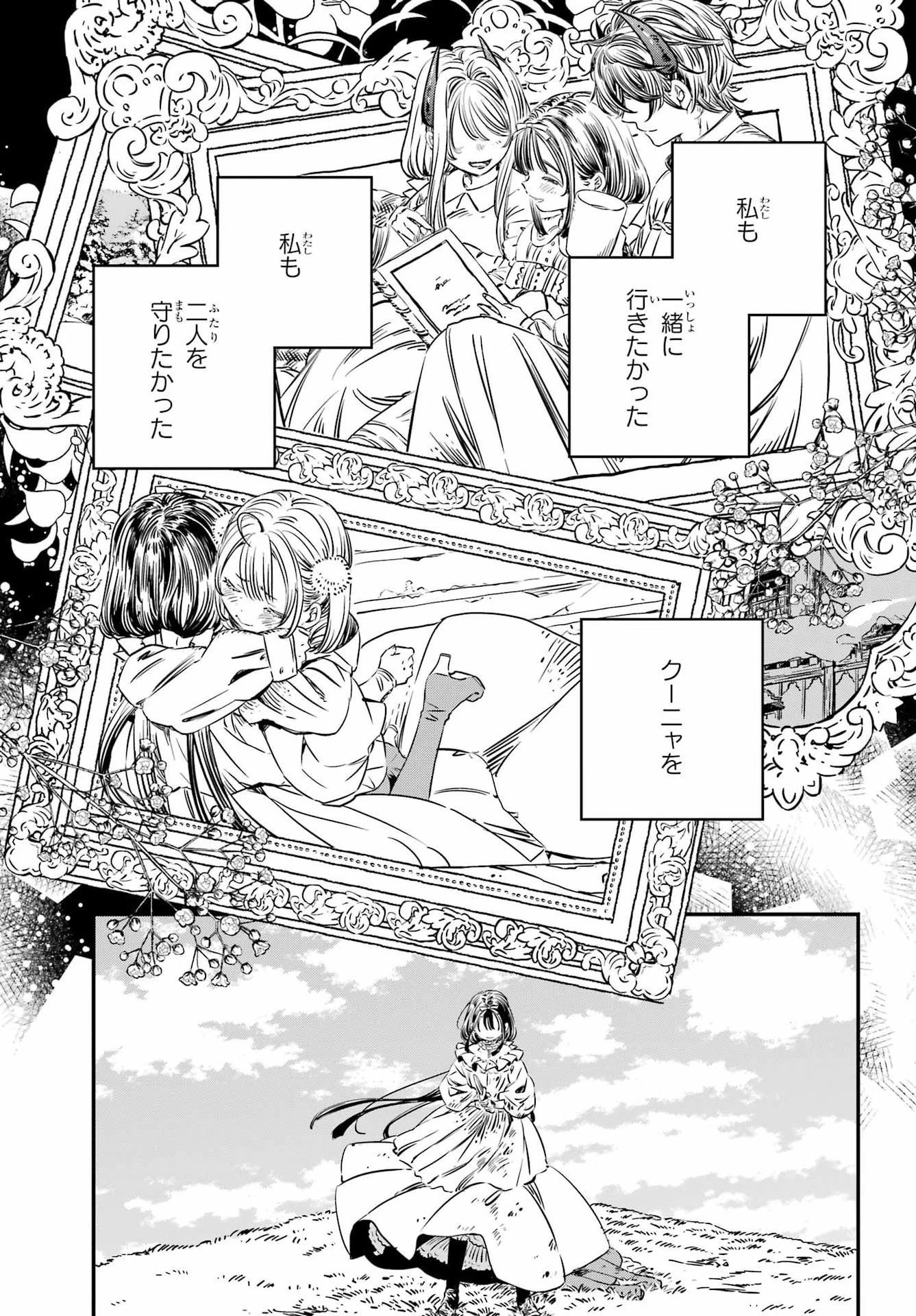 エデンの塔 ルルチカクーニャと塔の迷宮 第1話 - 66