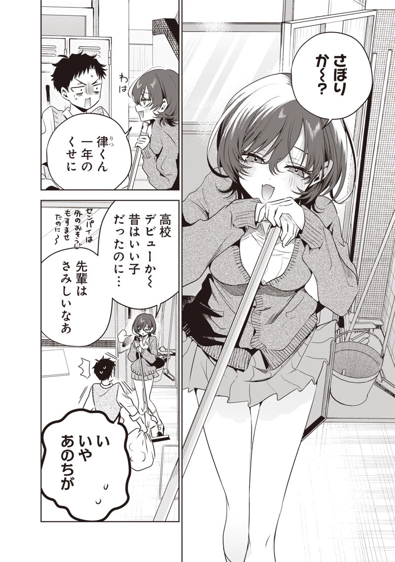 つづら先輩は元カノだから 第4話 - 4