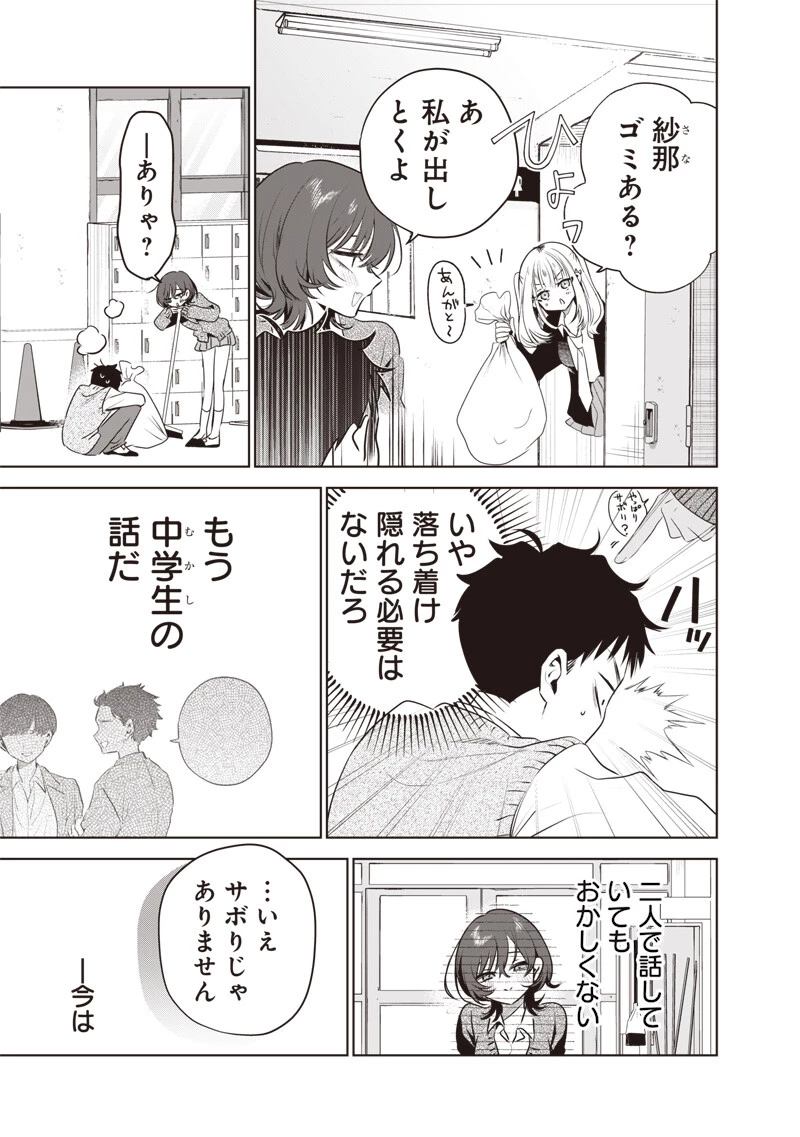 つづら先輩は元カノだから 第4話 - 5