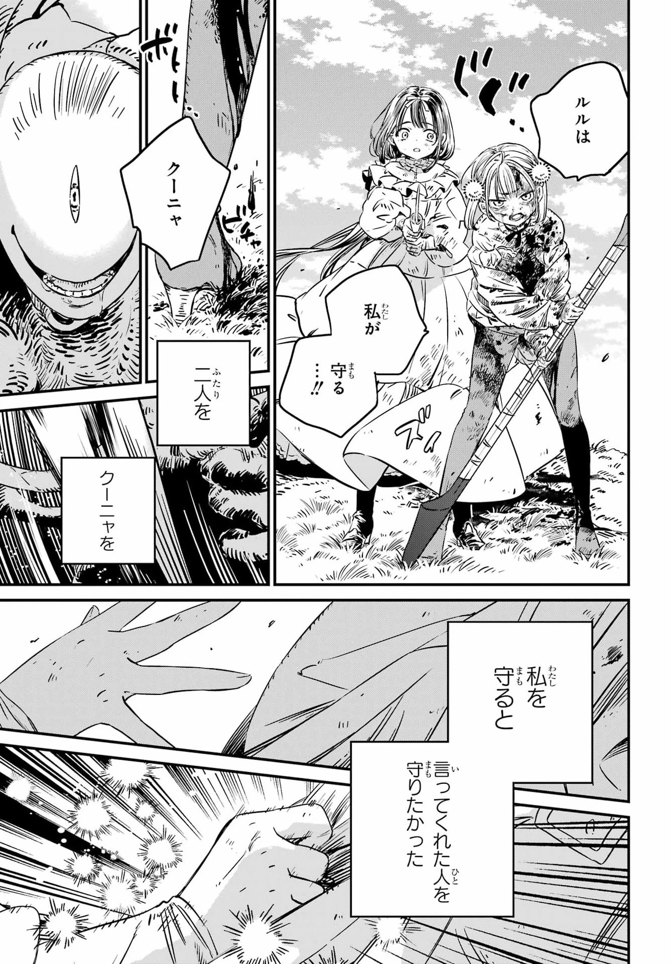 エデンの塔 ルルチカクーニャと塔の迷宮 第1話 - 68