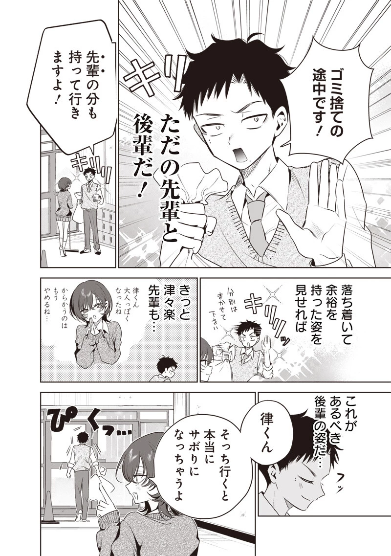 つづら先輩は元カノだから 第4話 - 6