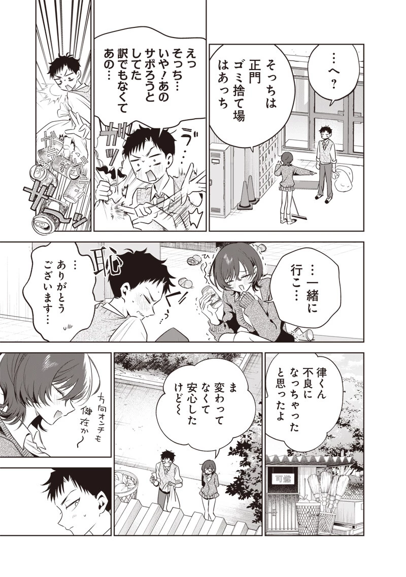 つづら先輩は元カノだから 第4話 - 7