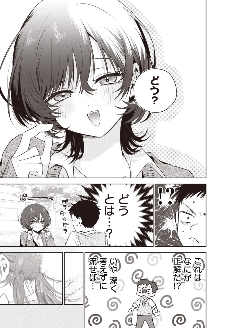 つづら先輩は元カノだから 第4話 - 9