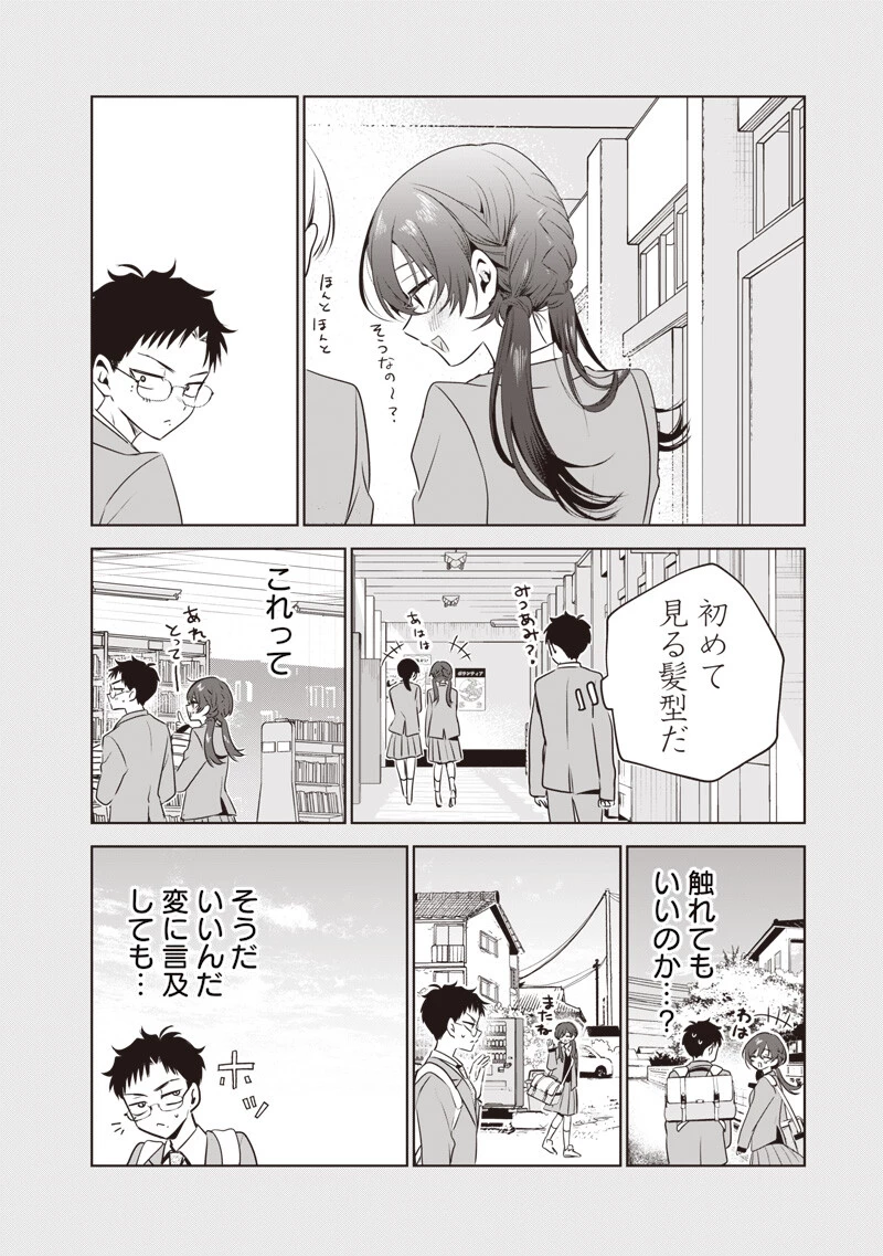 つづら先輩は元カノだから 第4話 - 10