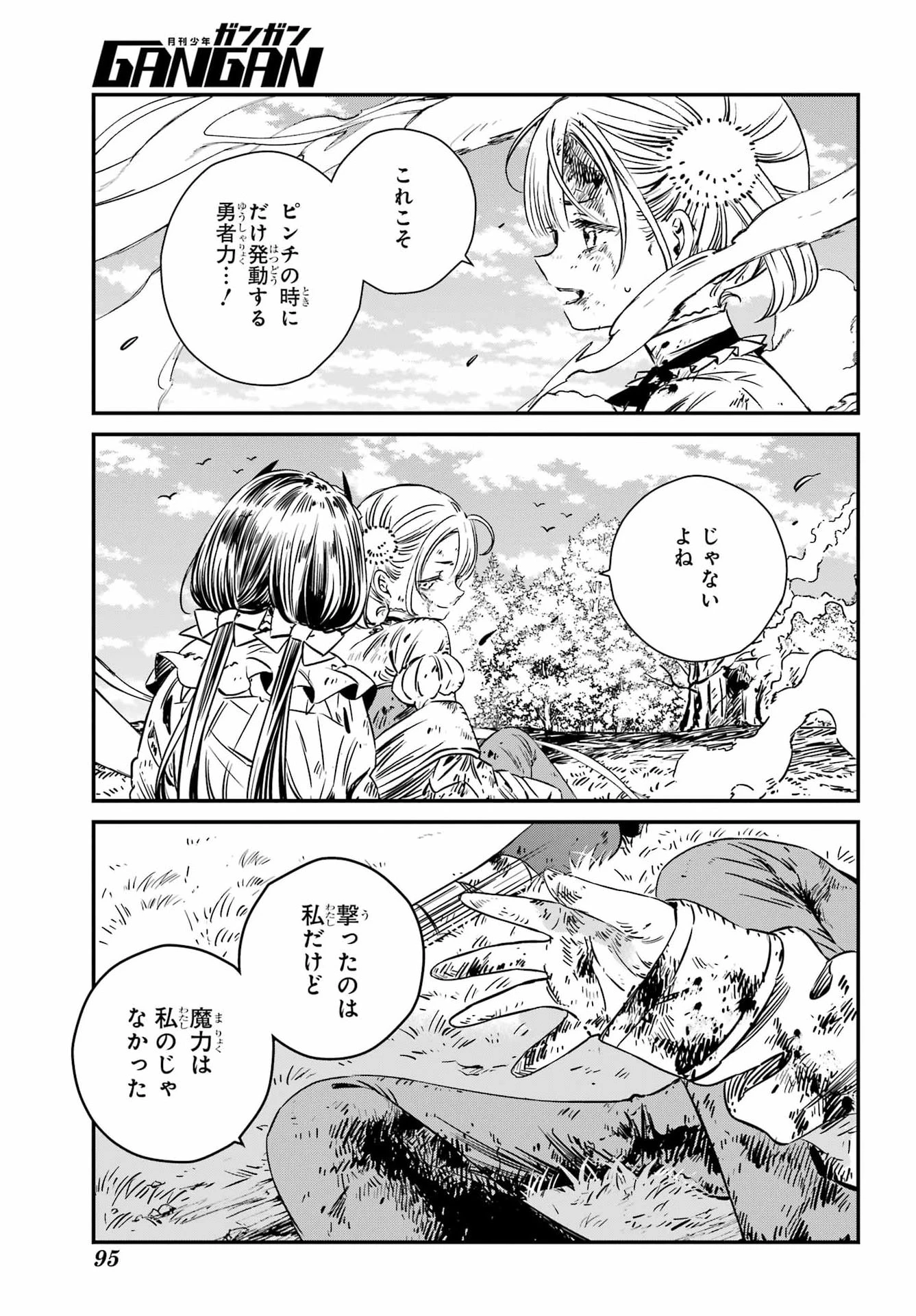 エデンの塔 ルルチカクーニャと塔の迷宮 第1話 - 72