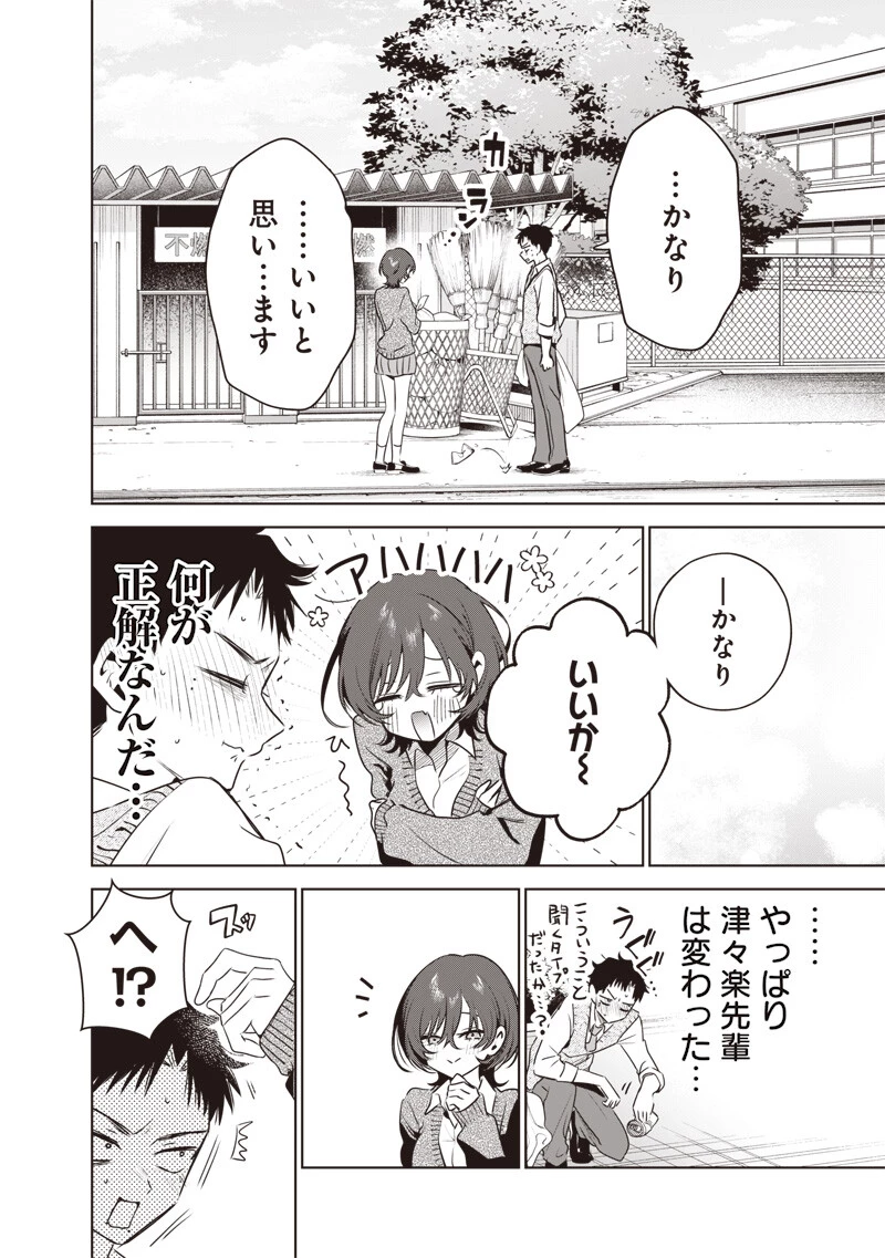 つづら先輩は元カノだから 第4話 - 12