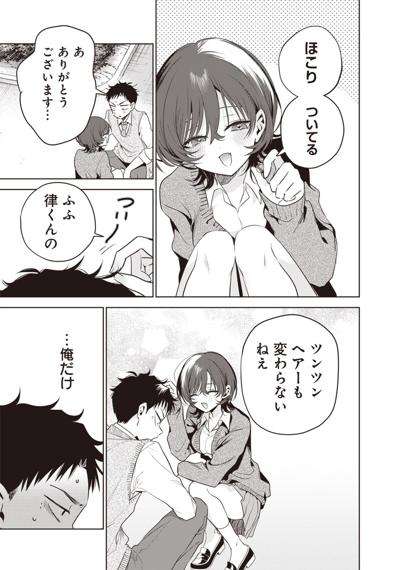 つづら先輩は元カノだから 第4話 - 13