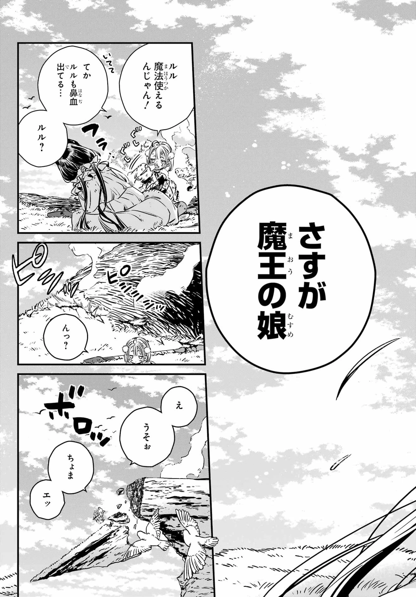エデンの塔 ルルチカクーニャと塔の迷宮 第1話 - 74