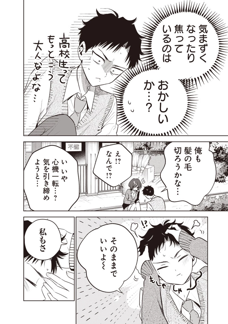 つづら先輩は元カノだから 第4話 - 14