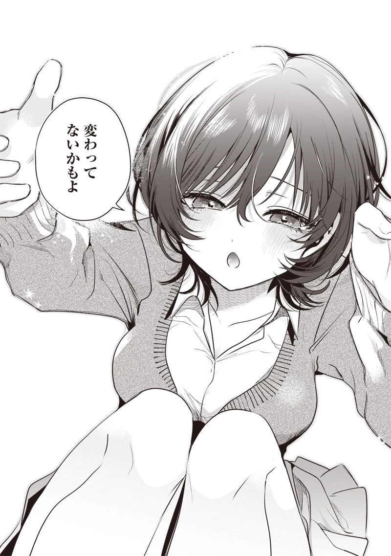 つづら先輩は元カノだから 第4話 - 15