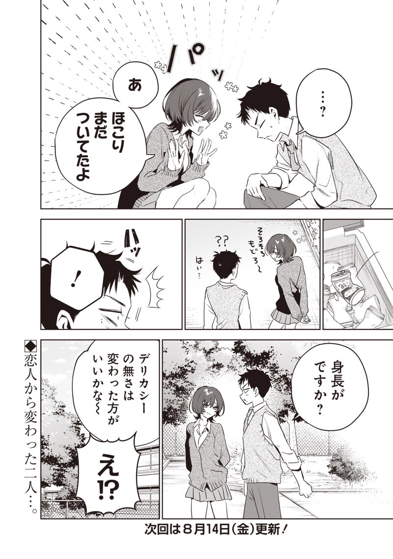 つづら先輩は元カノだから 第4話 - 16