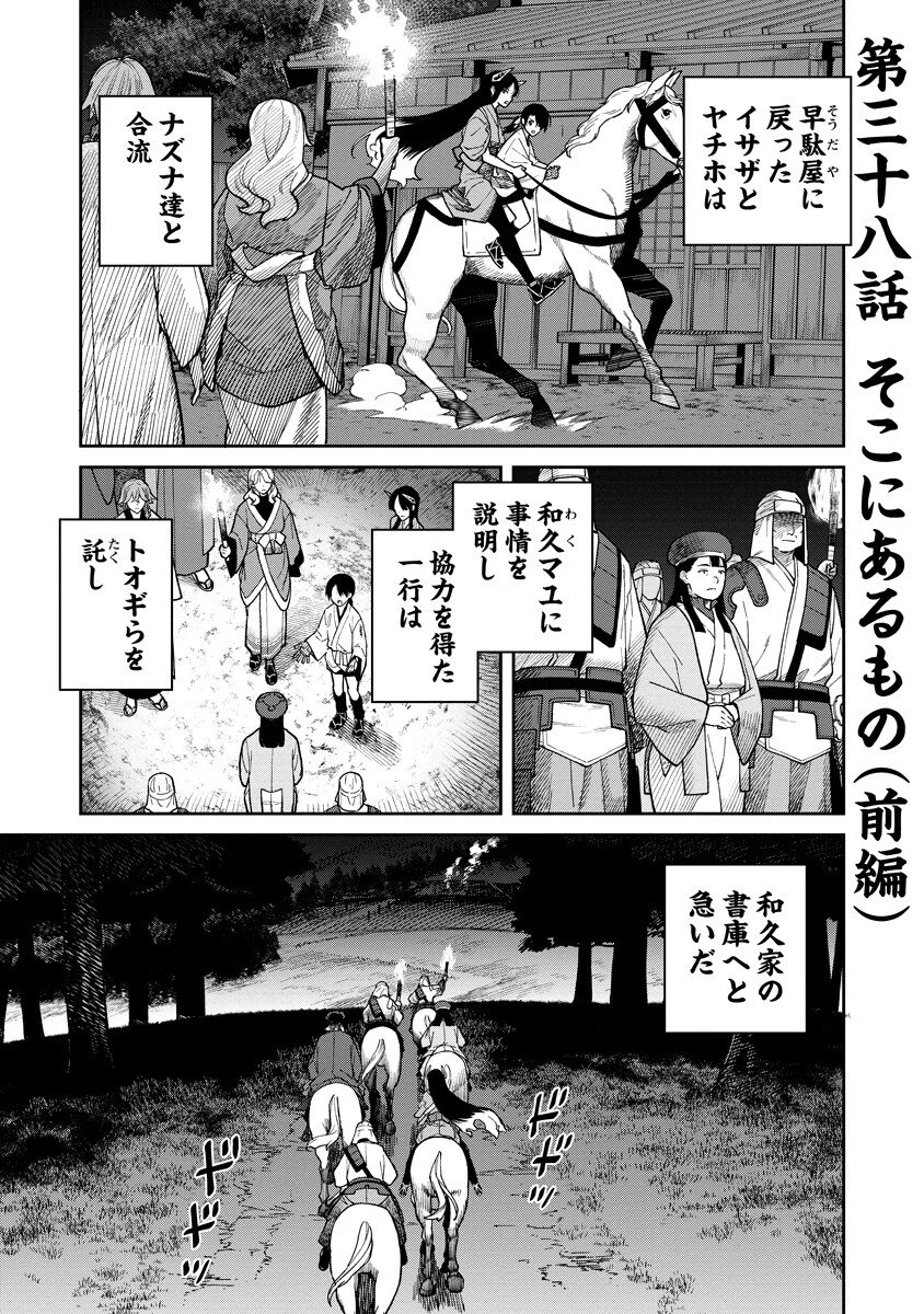 石神戦記 第38話 - 1