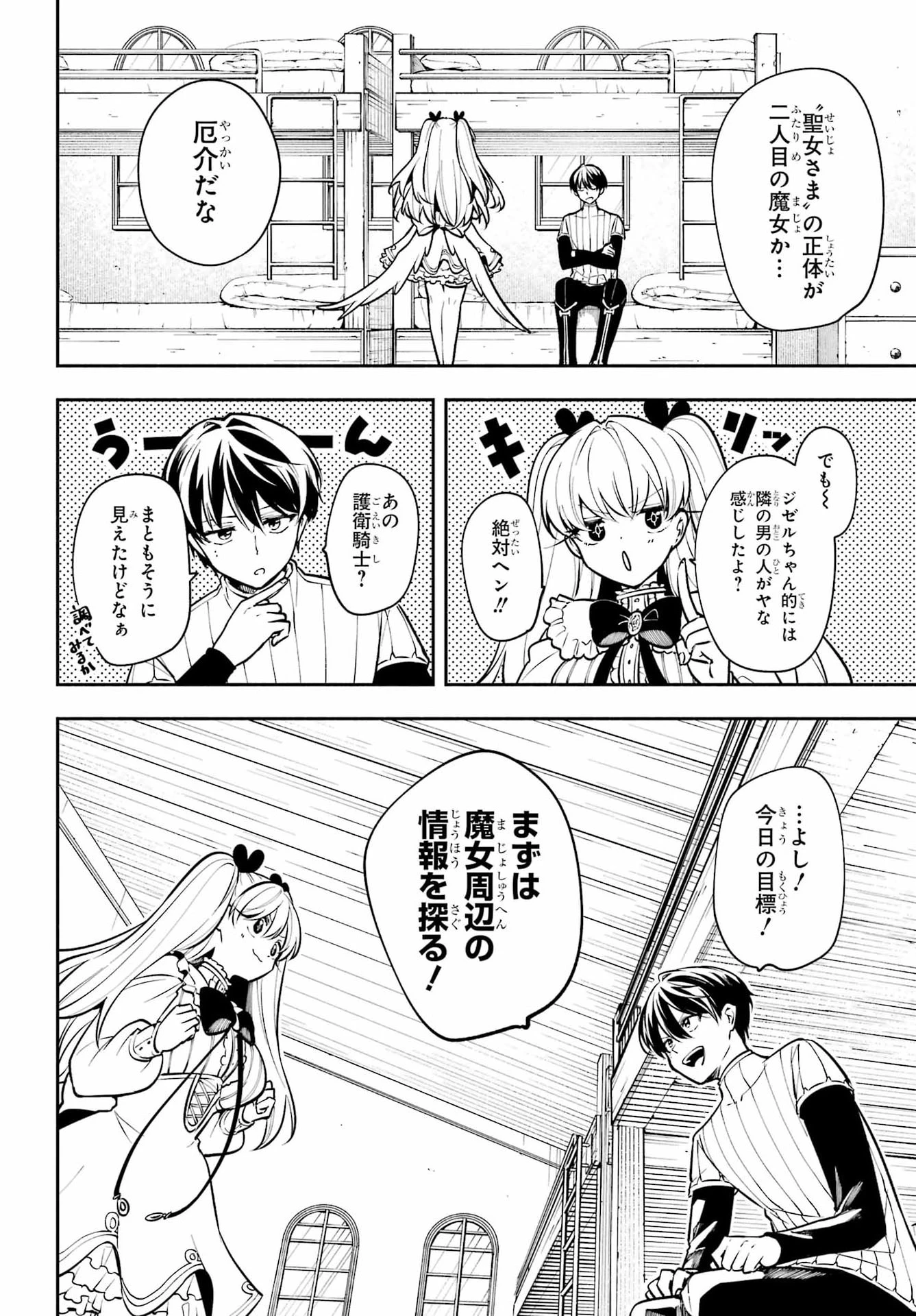 宵明けの魔女 第9話 - 2