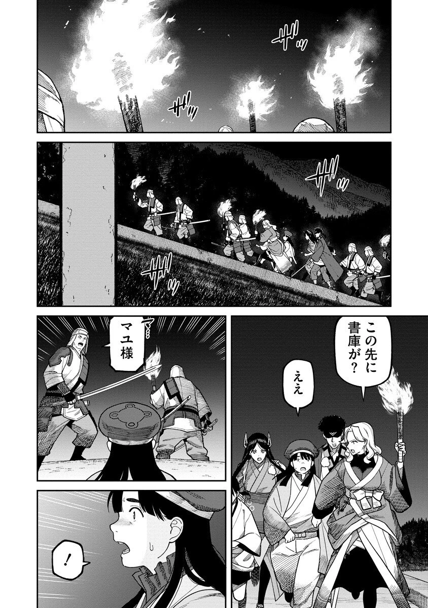 石神戦記 第38話 - 2