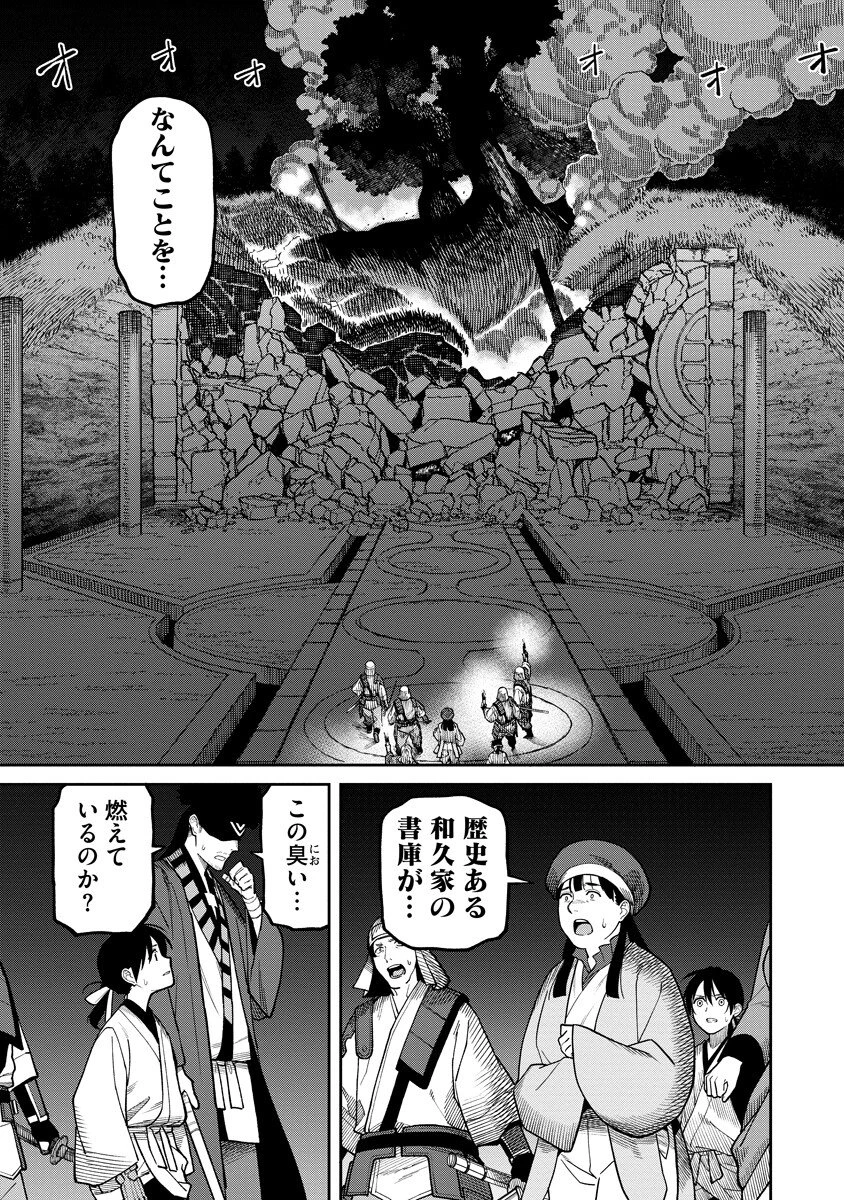 石神戦記 第38話 - 3