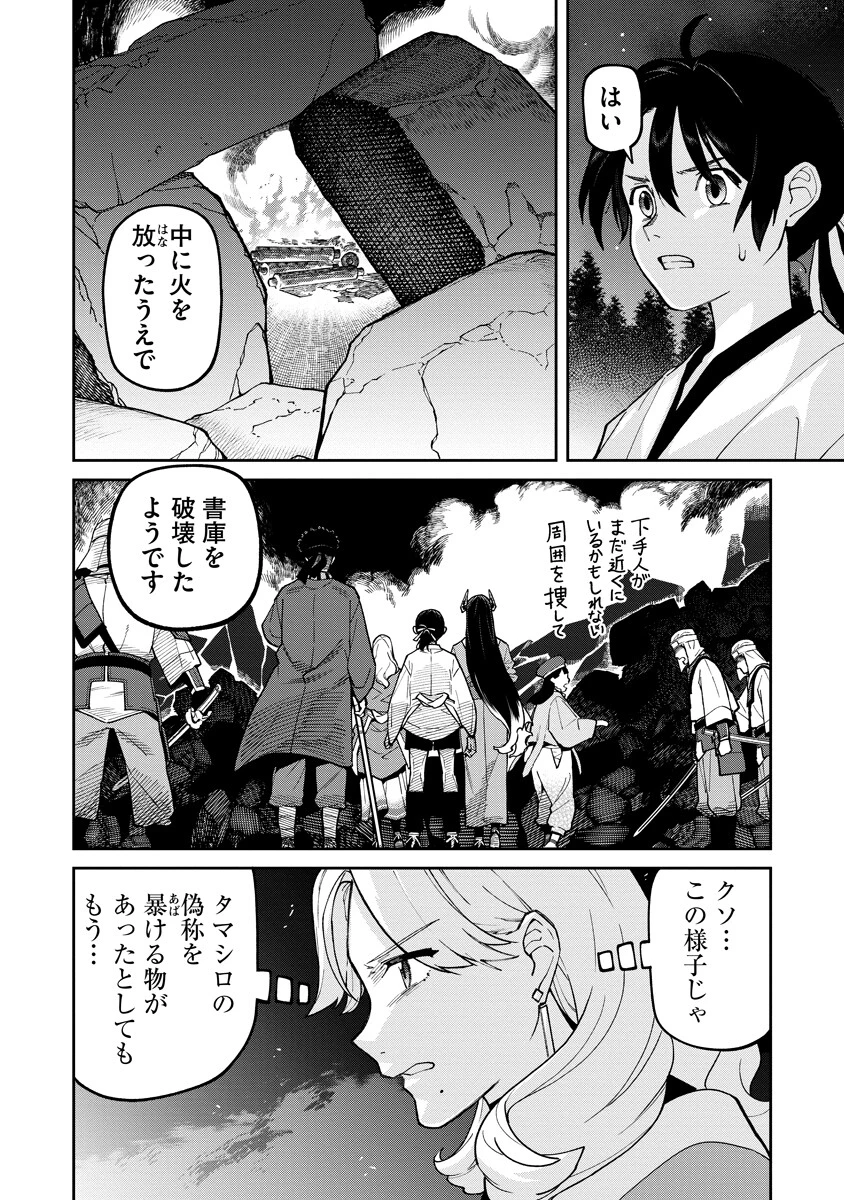 石神戦記 第38話 - 4