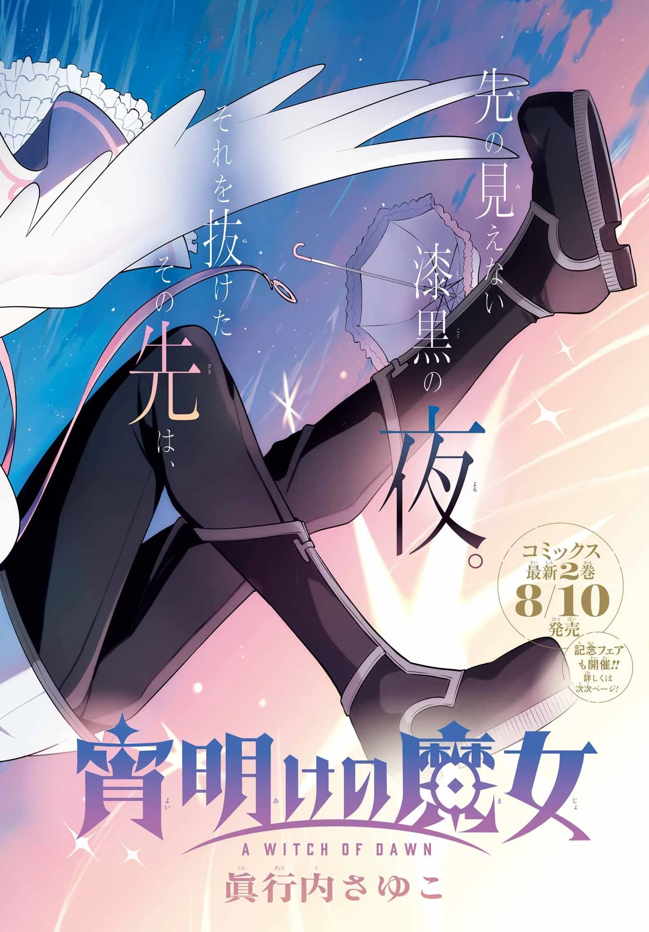 宵明けの魔女 第9話 - 4