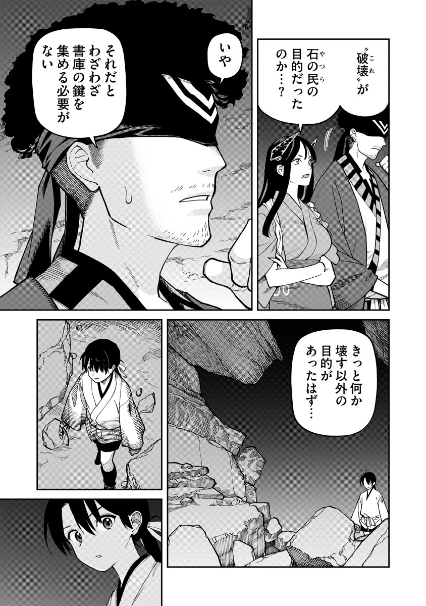 石神戦記 第38話 - 5