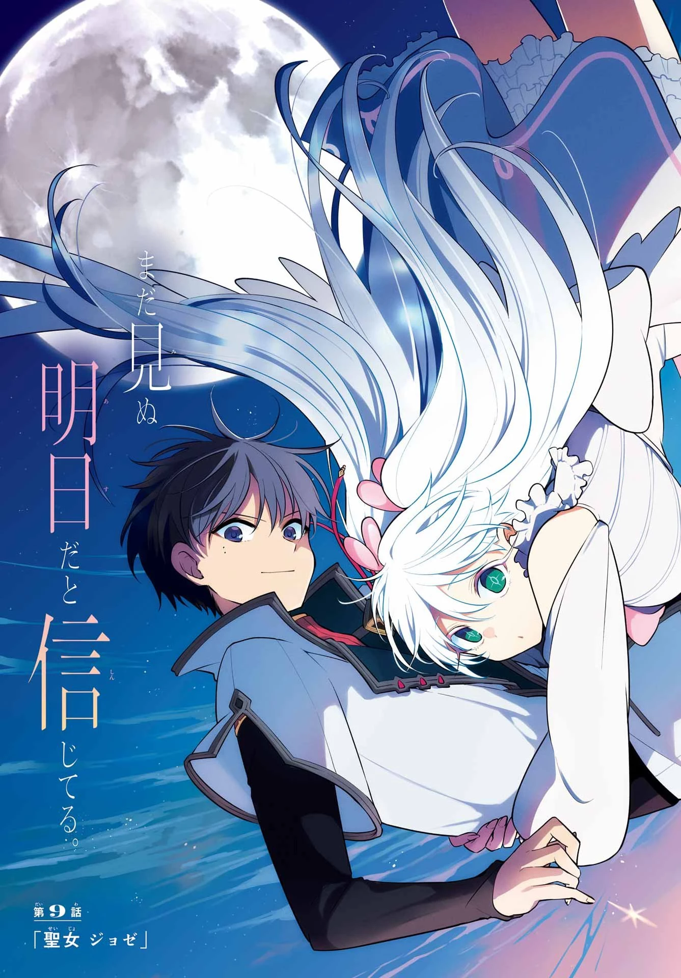 宵明けの魔女 第9話 - 5