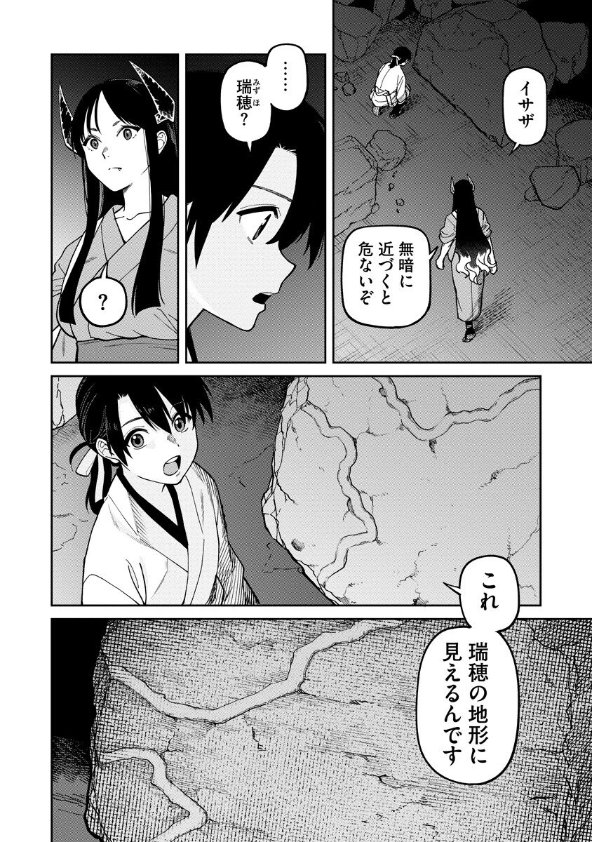 石神戦記 第38話 - 6