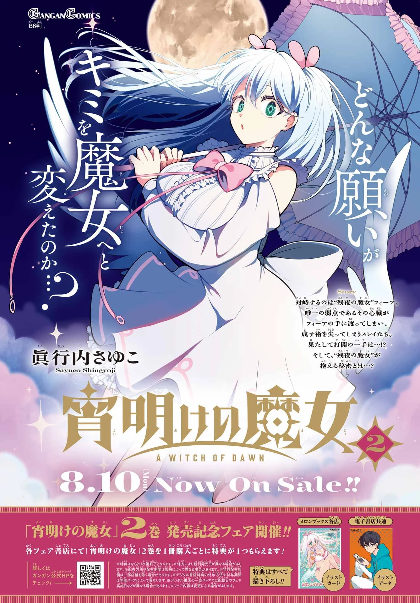 宵明けの魔女 第9話 - 6
