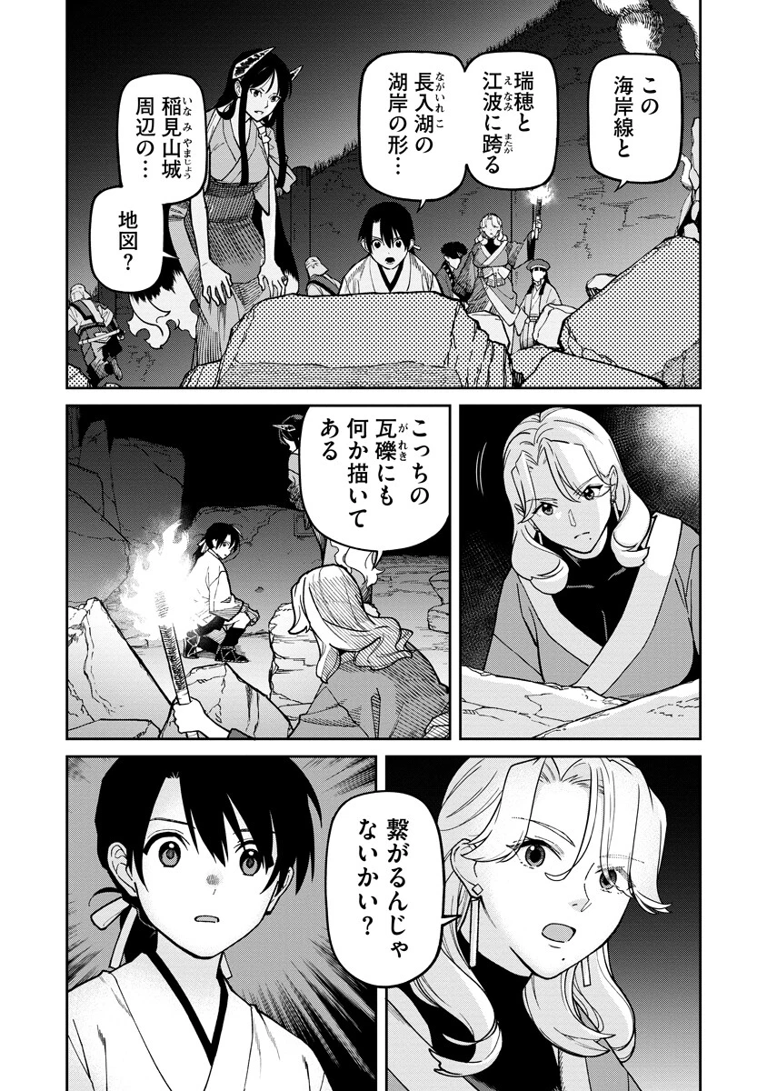 石神戦記 第38話 - 7