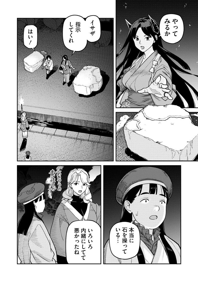 石神戦記 第38話 - 8