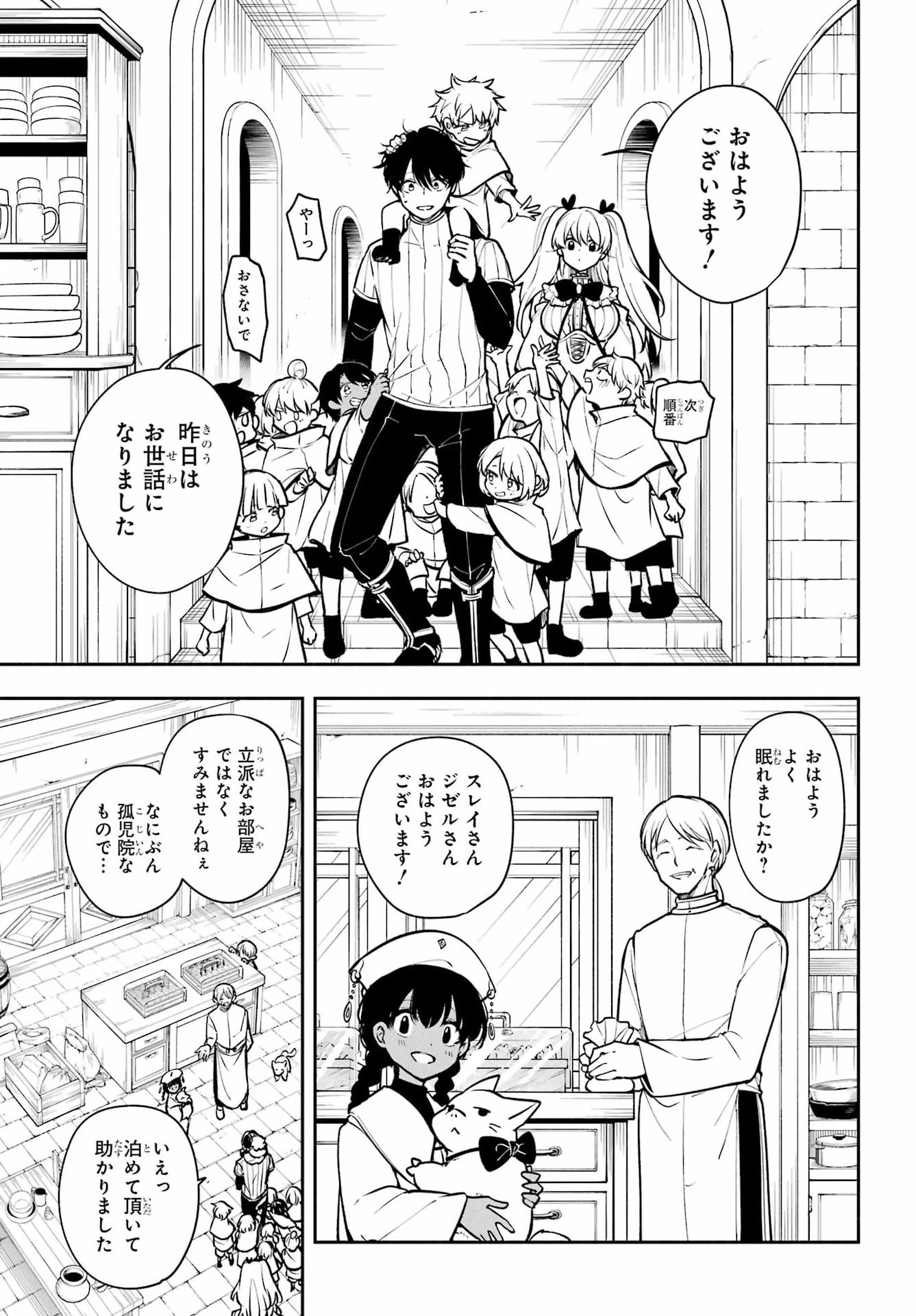 宵明けの魔女 第9話 - 7