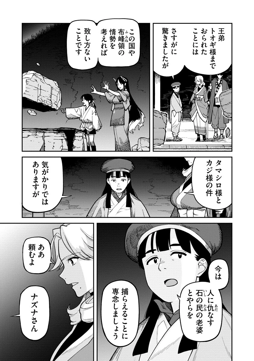石神戦記 第38話 - 9