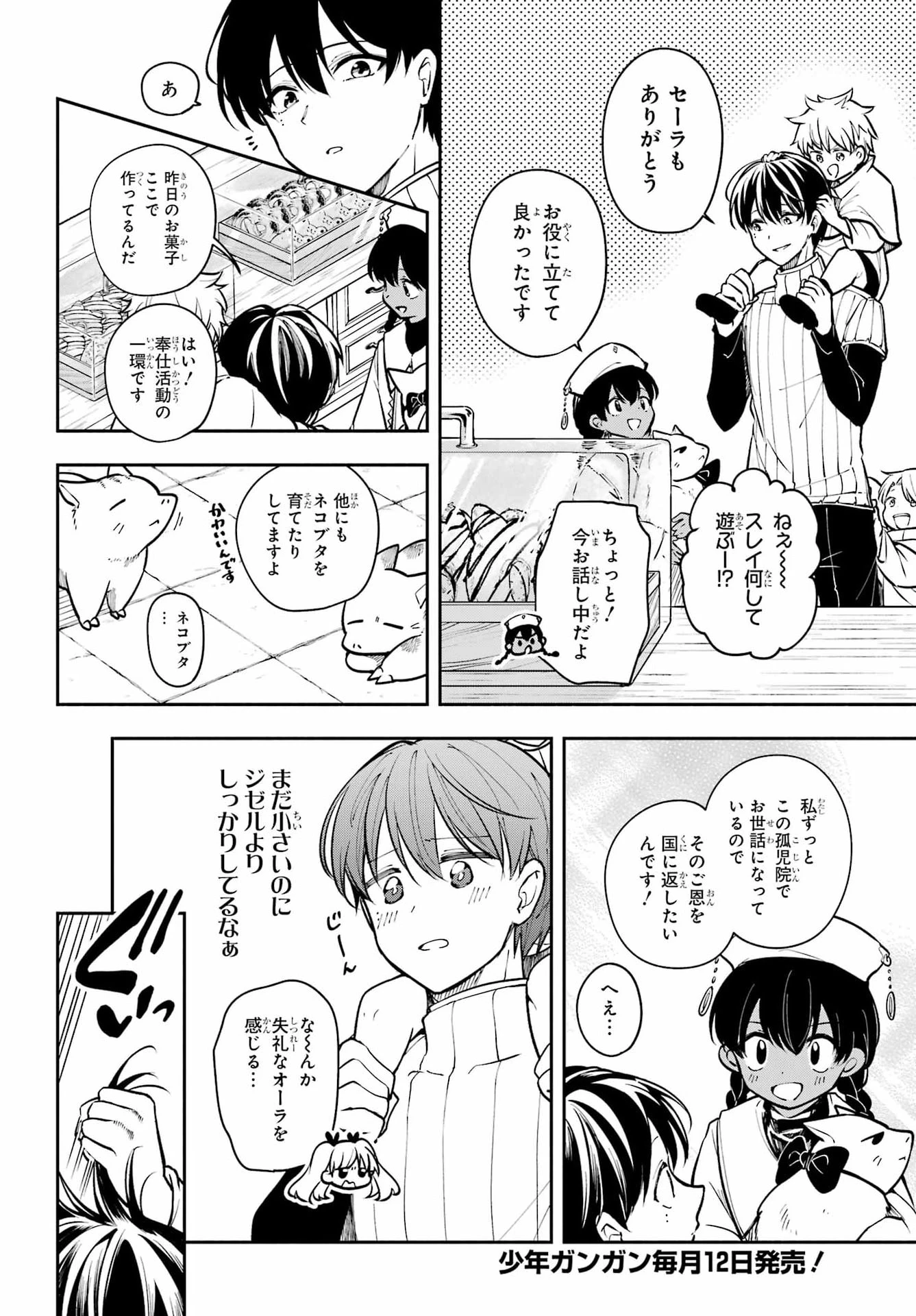宵明けの魔女 第9話 - 8