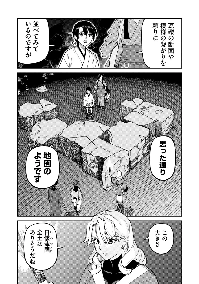 石神戦記 第38話 - 10