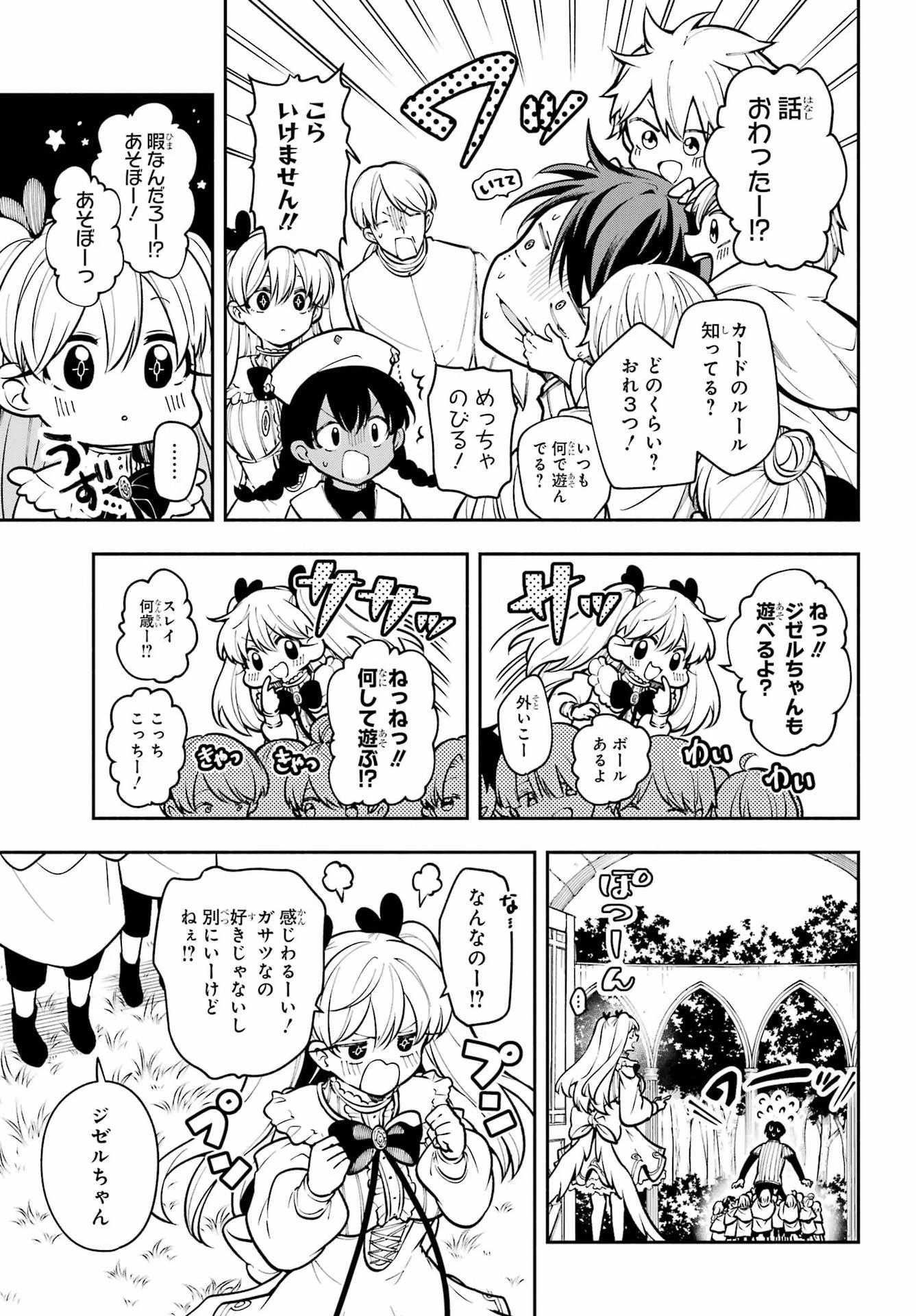 宵明けの魔女 第9話 - 9