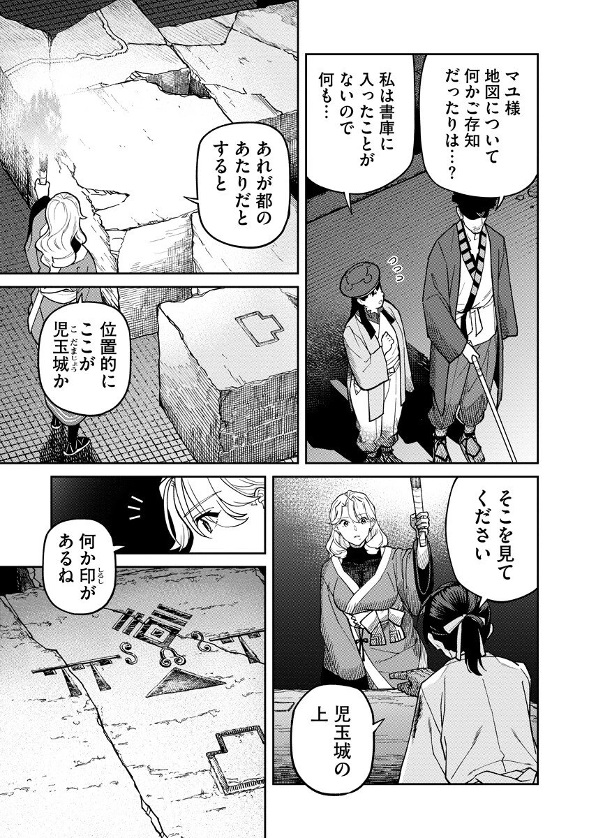 石神戦記 第38話 - 11
