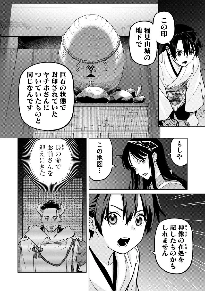 石神戦記 第38話 - 12