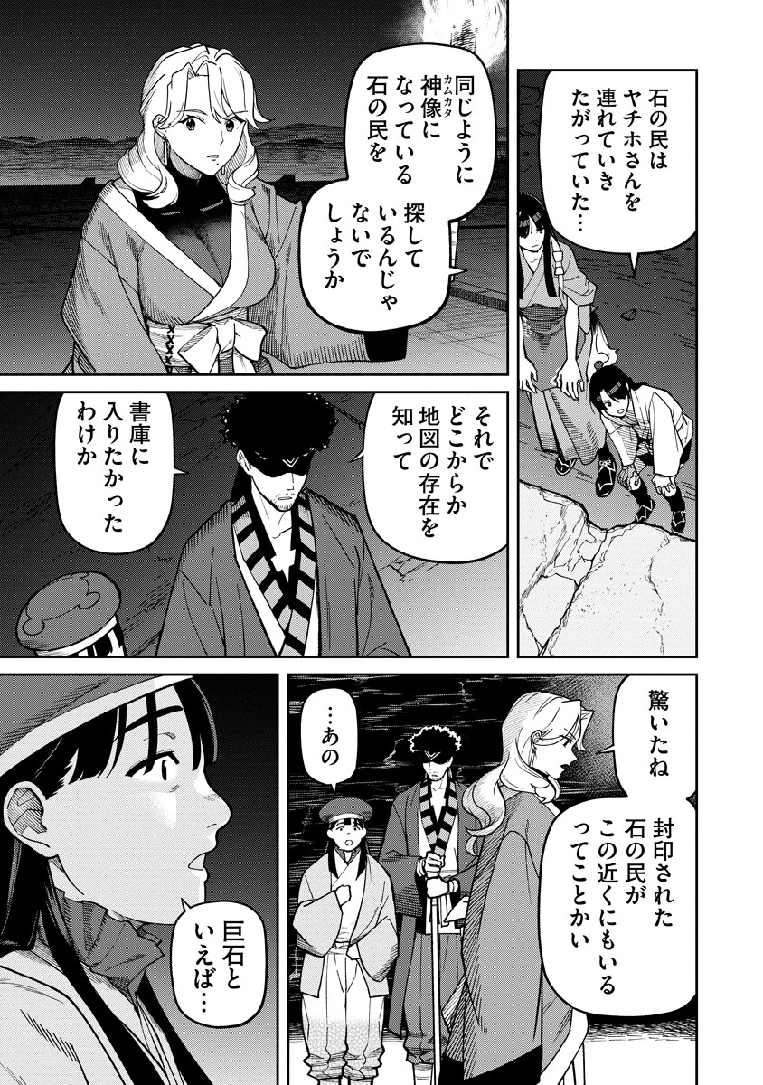 石神戦記 第38話 - 13