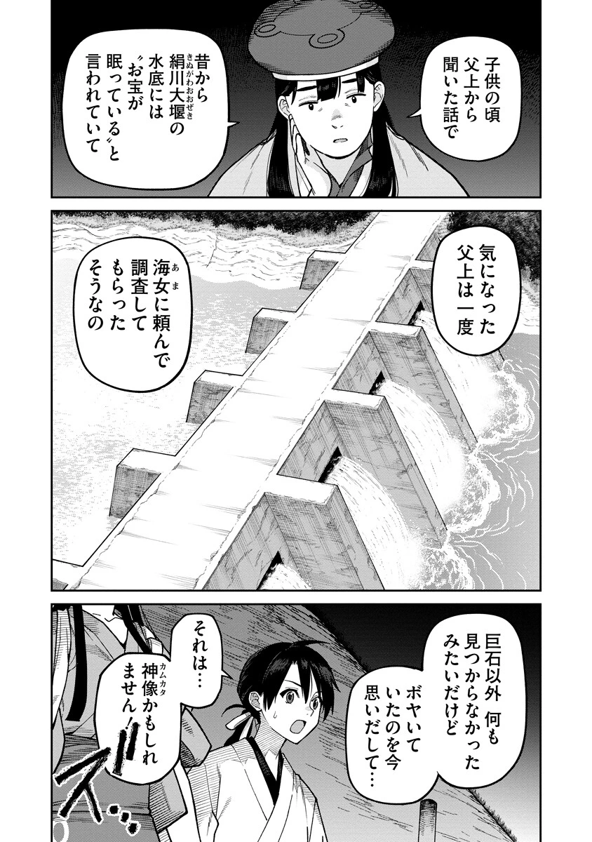 石神戦記 第38話 - 14