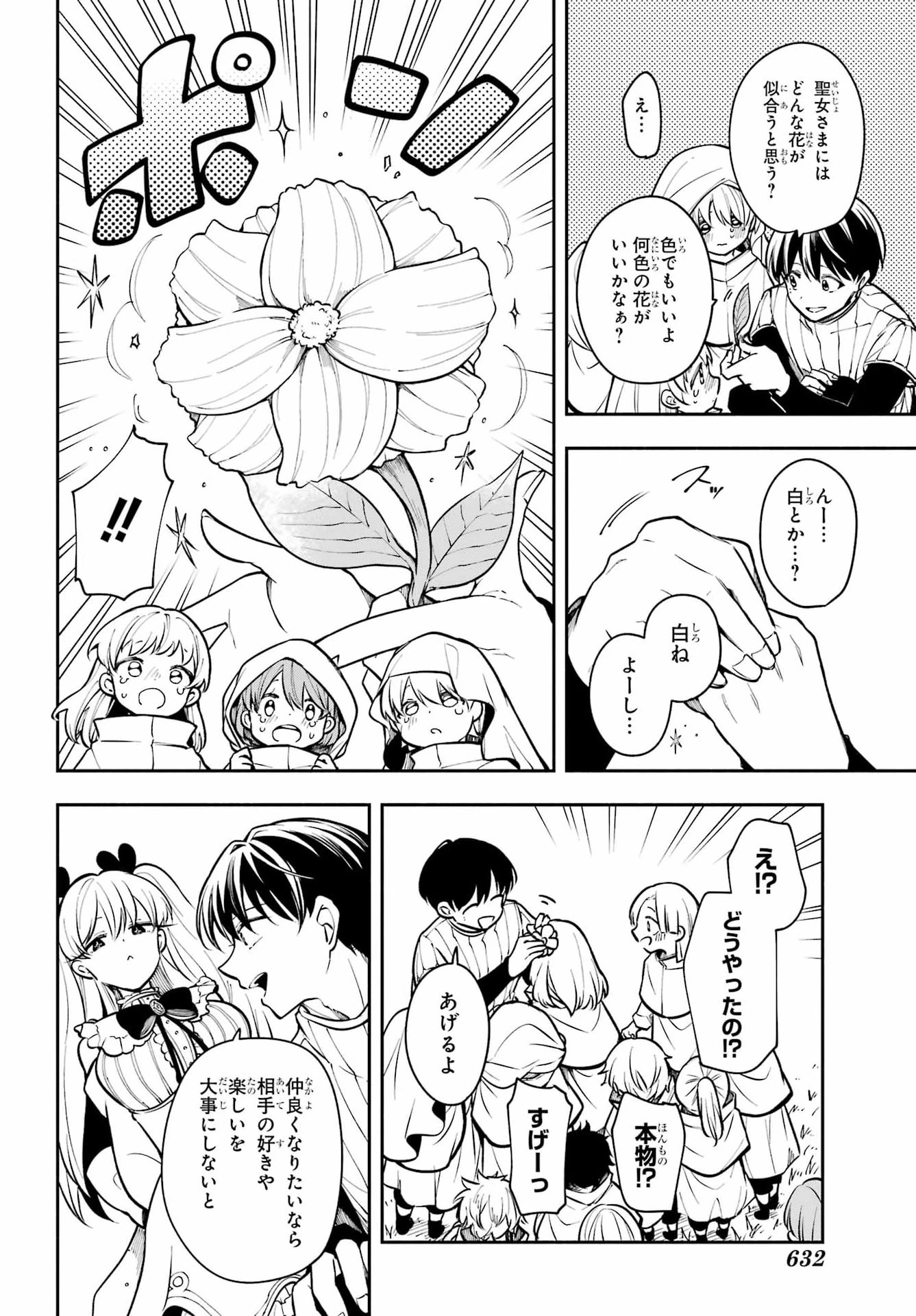 宵明けの魔女 第9話 - 12