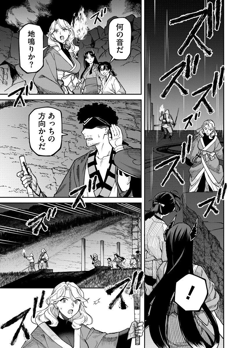 石神戦記 第38話 - 15