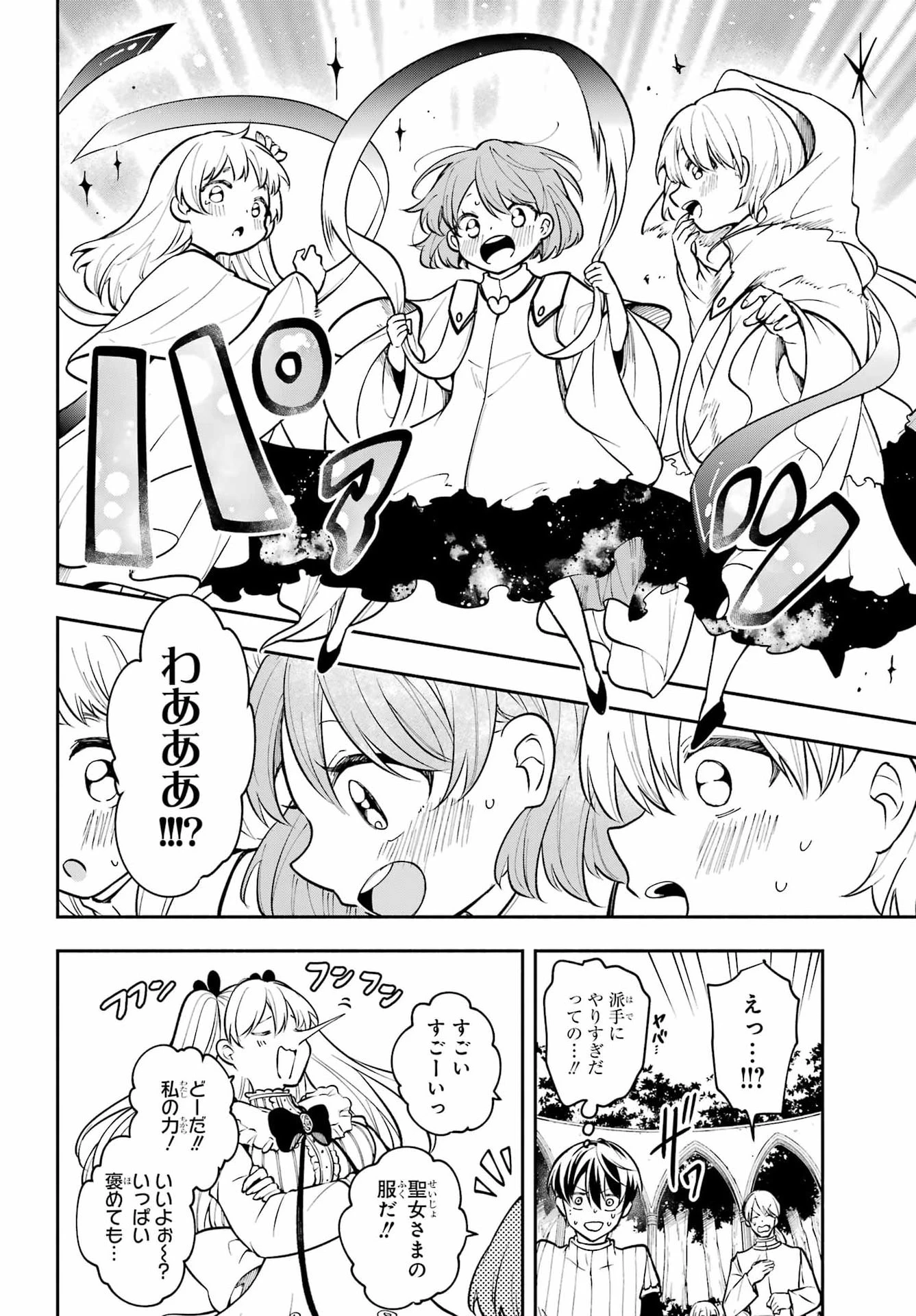 宵明けの魔女 第9話 - 14